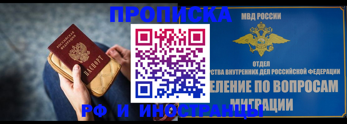 купить прописку в Волгореченске