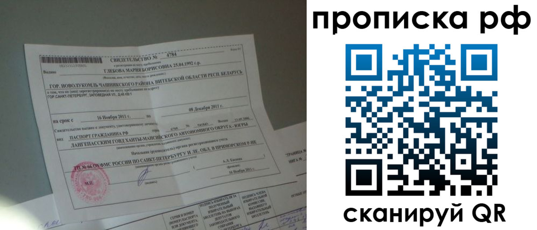 временная прописка в Волгореченске