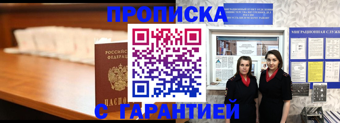 прописка паспорт в Волгореченске