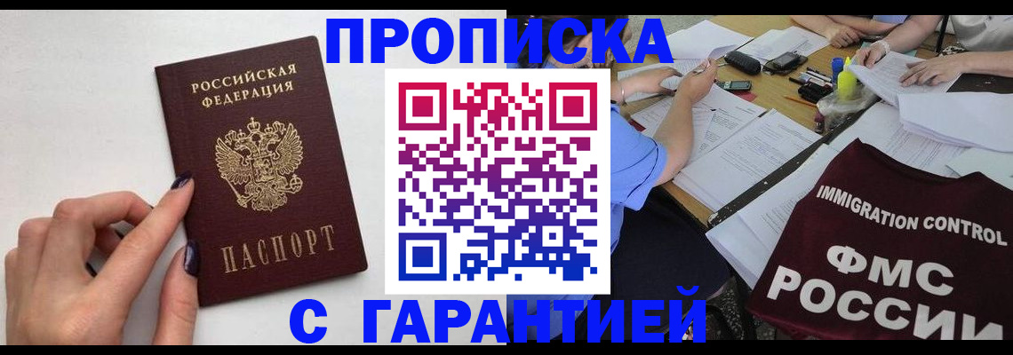 временная регистрация в квартире в Волгореченске
