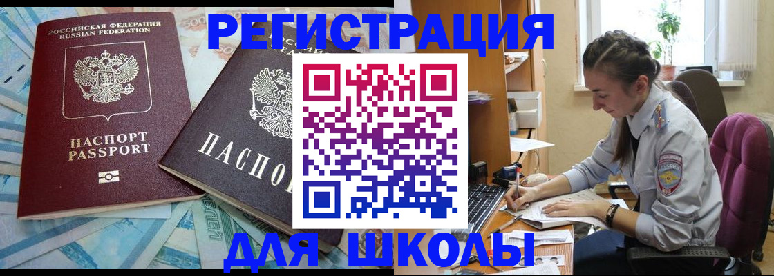 прописка 2025 в Волгореченске