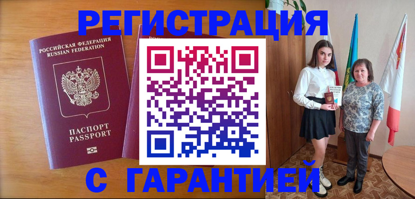 временная регистрация для школы в Волгореченске