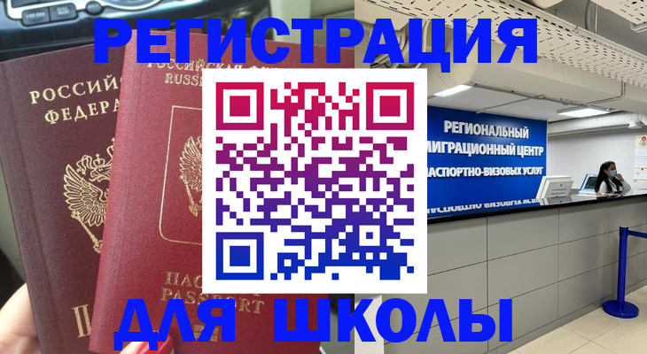 временная регистрация для всех в Волгореченске