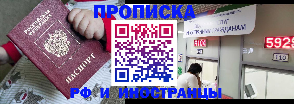 прописка законно в Волгореченске