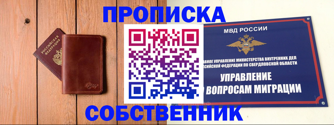 прописка в Волгореченске