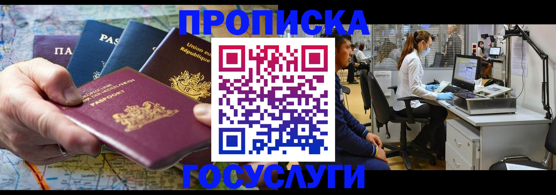 прописка ребенка в Волгореченске